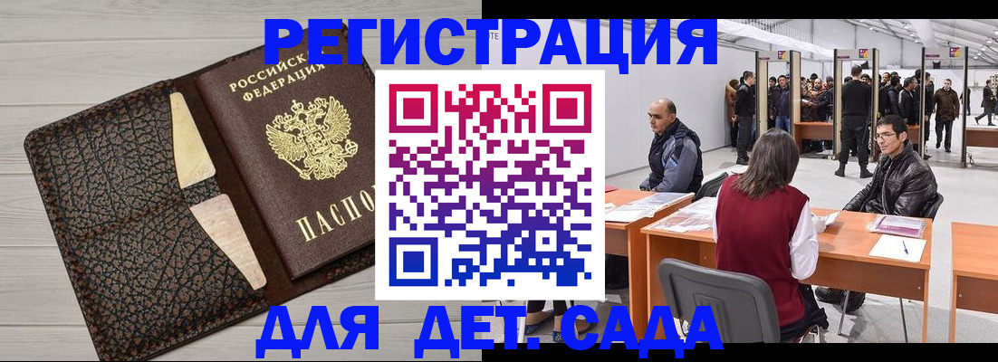 временная регистрация для всех в Каменке