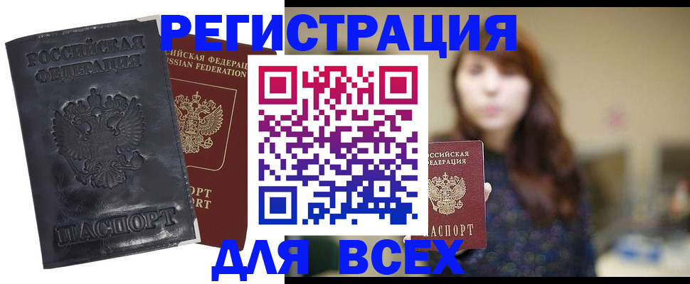 прописка поиск в Каменке